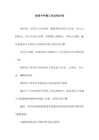 信用卡申请工作证明介绍