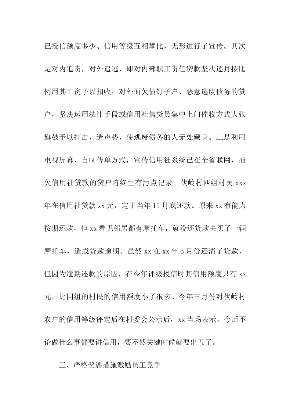 信用社主任先进个人推荐材料_第3页