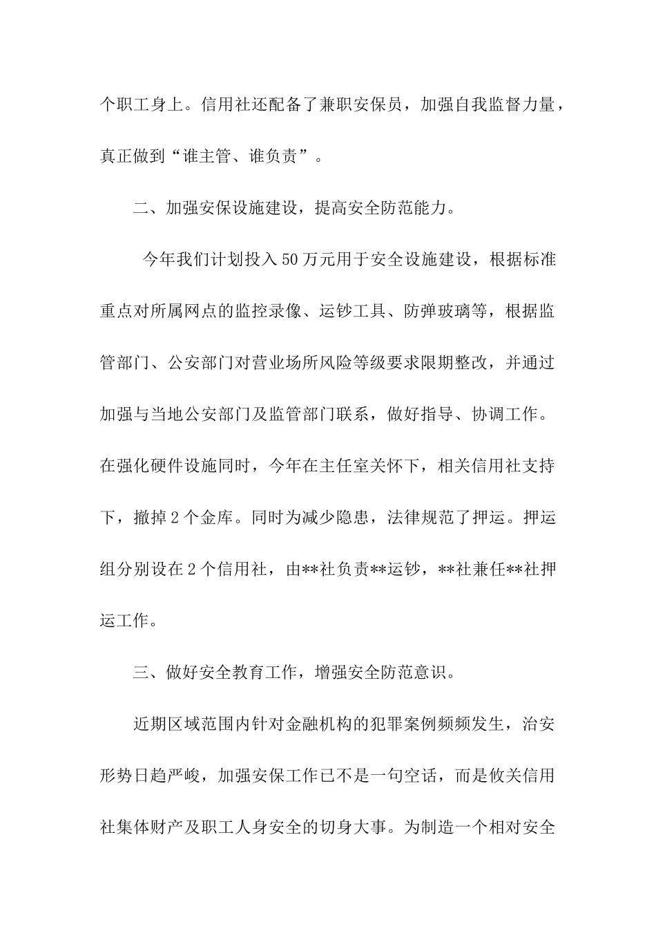 信用社安全保卫工作总结_第2页