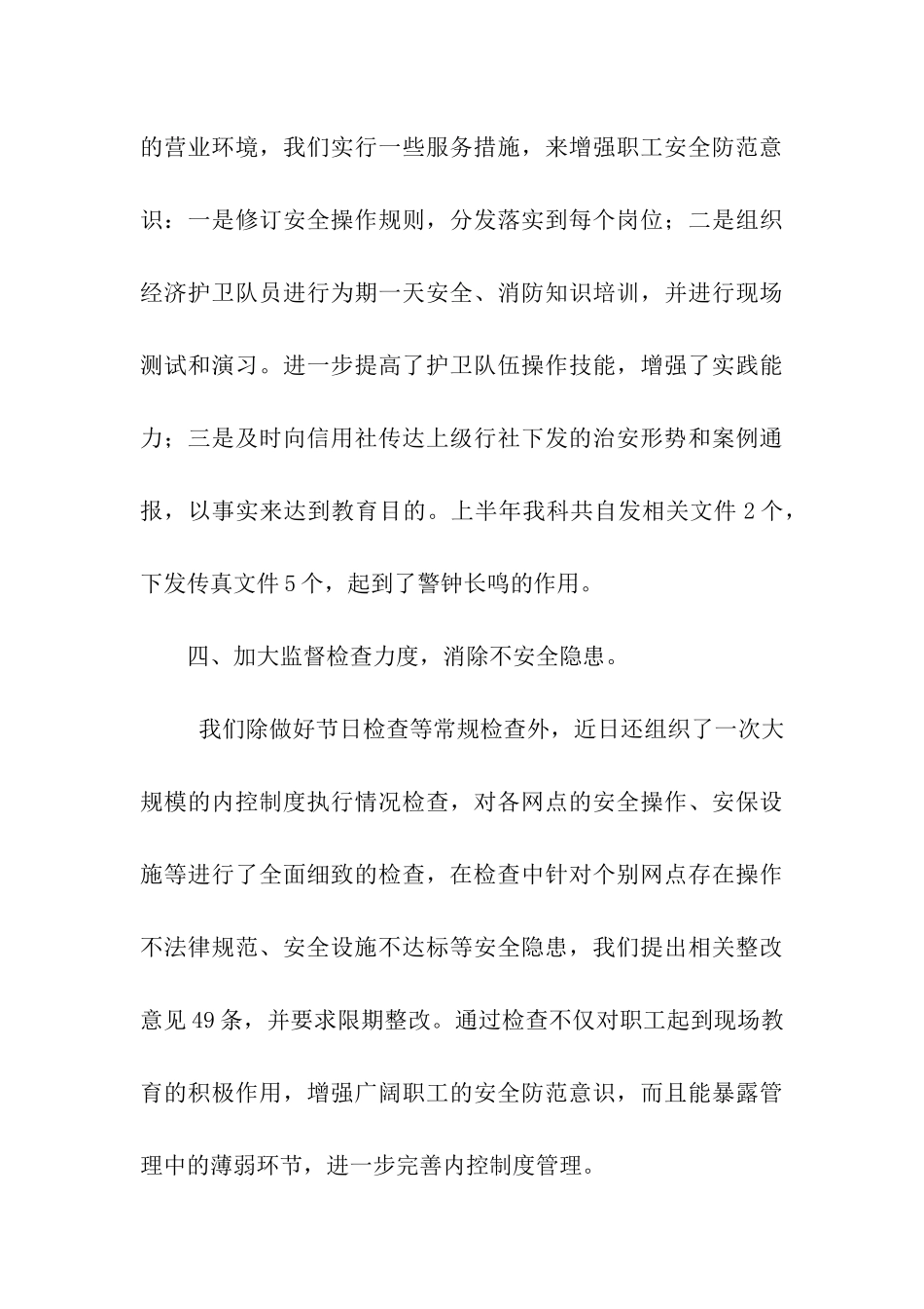 信用社安全保卫工作总结_第3页