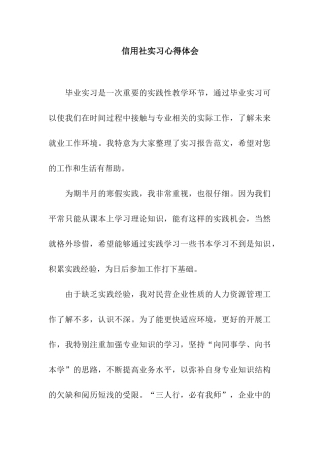 信用社实习心得体会