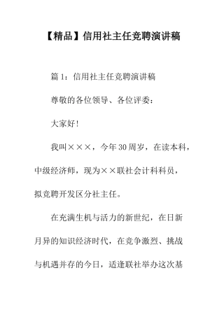 信用社主任竞聘演讲稿