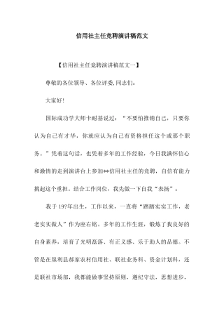 信用社主任竞聘演讲稿范文