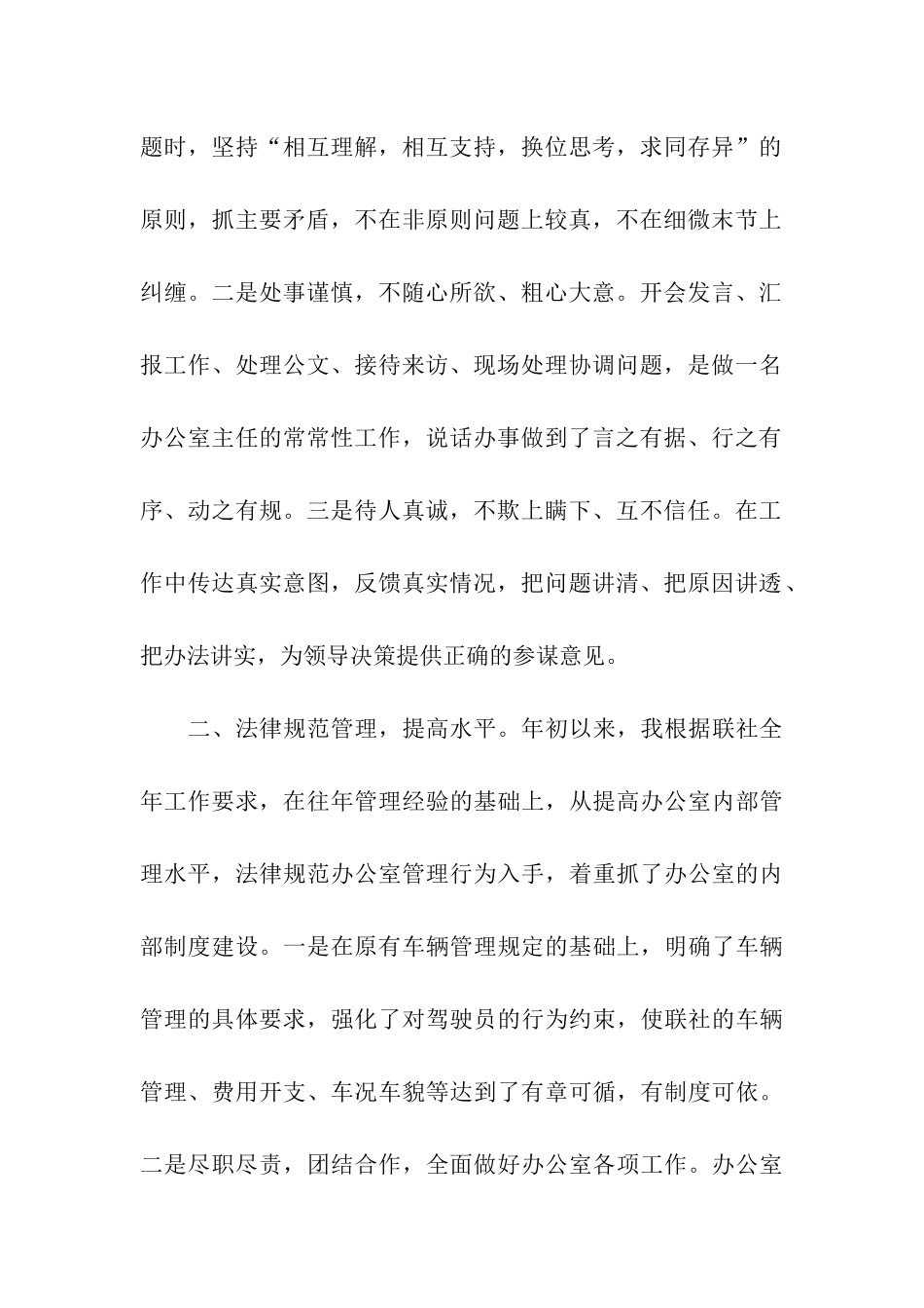 信用社先进个人申报材料_第2页