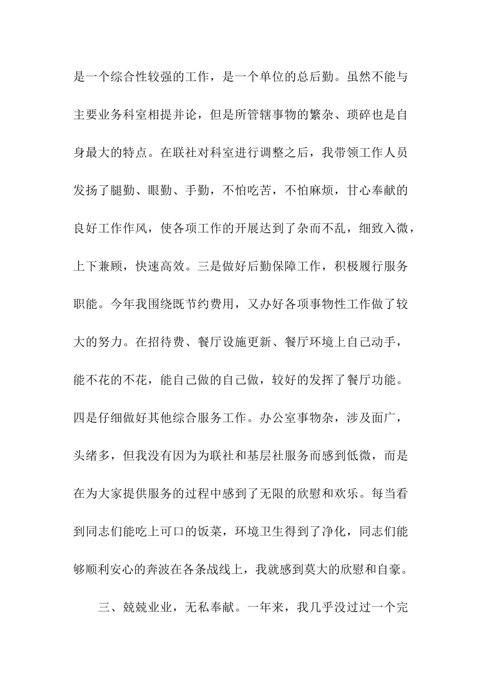 信用社先进个人申报材料_第3页