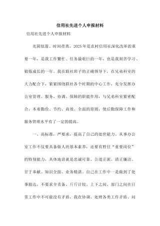 信用社先进个人申报材料