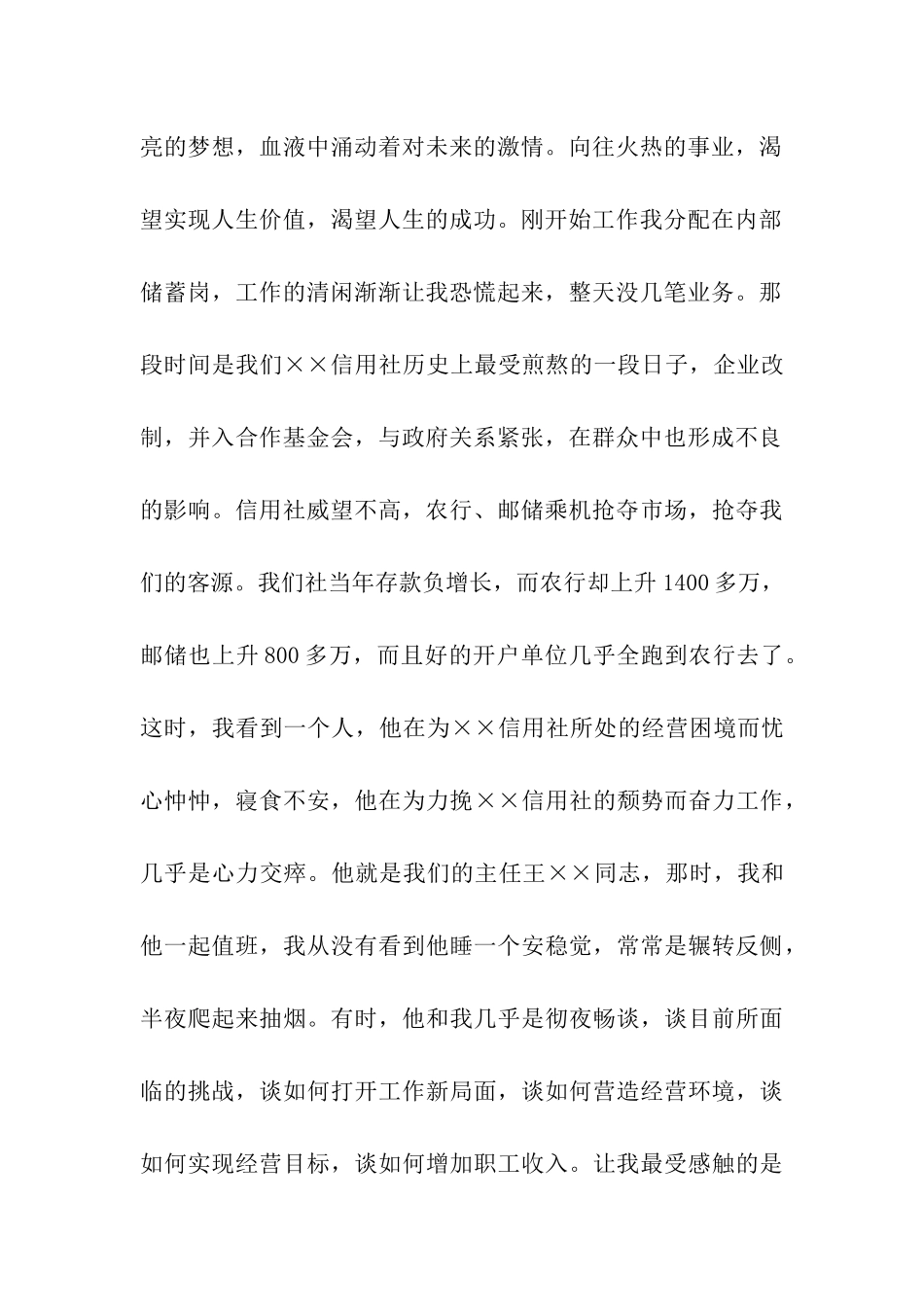 信用社爱岗敬业演讲稿-2_第2页