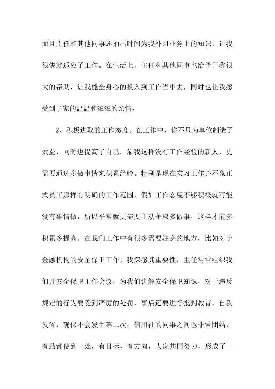 信用社心得体会范文4篇_第2页