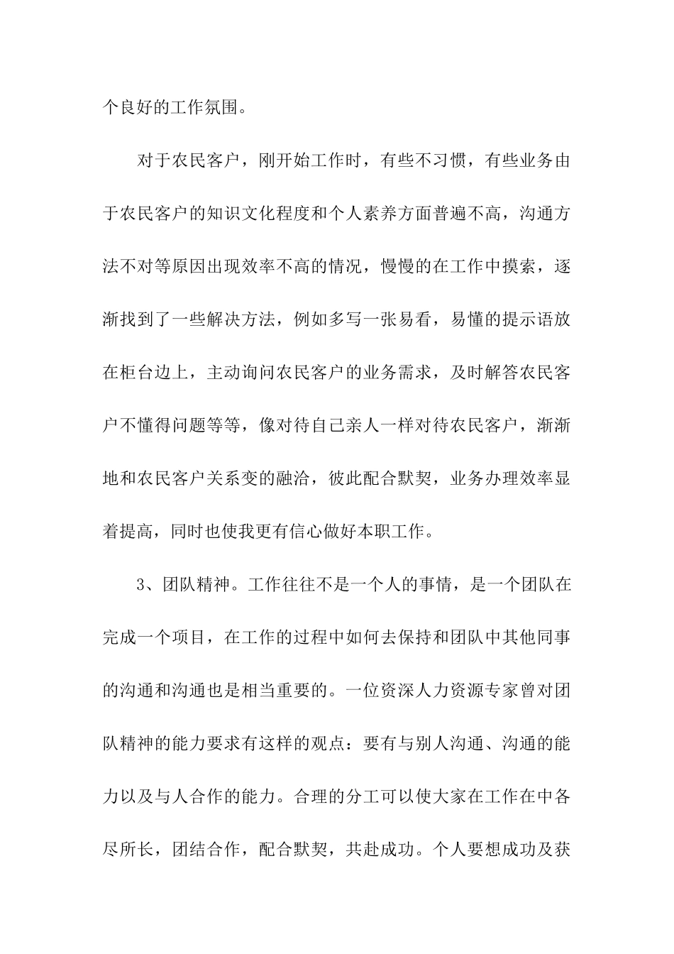 信用社心得体会范文4篇_第3页