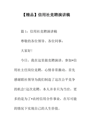 信用社竞聘演讲稿