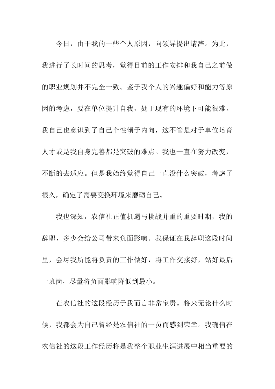 信社辞职报告_第2页