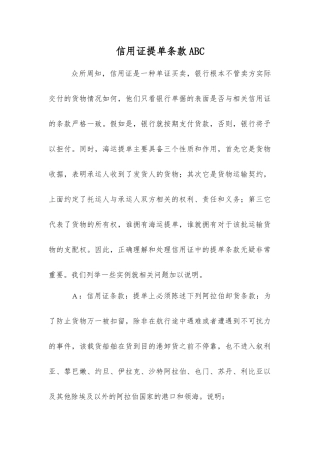 信用证提单条款ABC