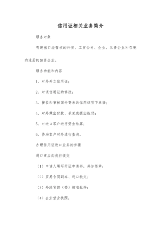 信用证相关业务简介