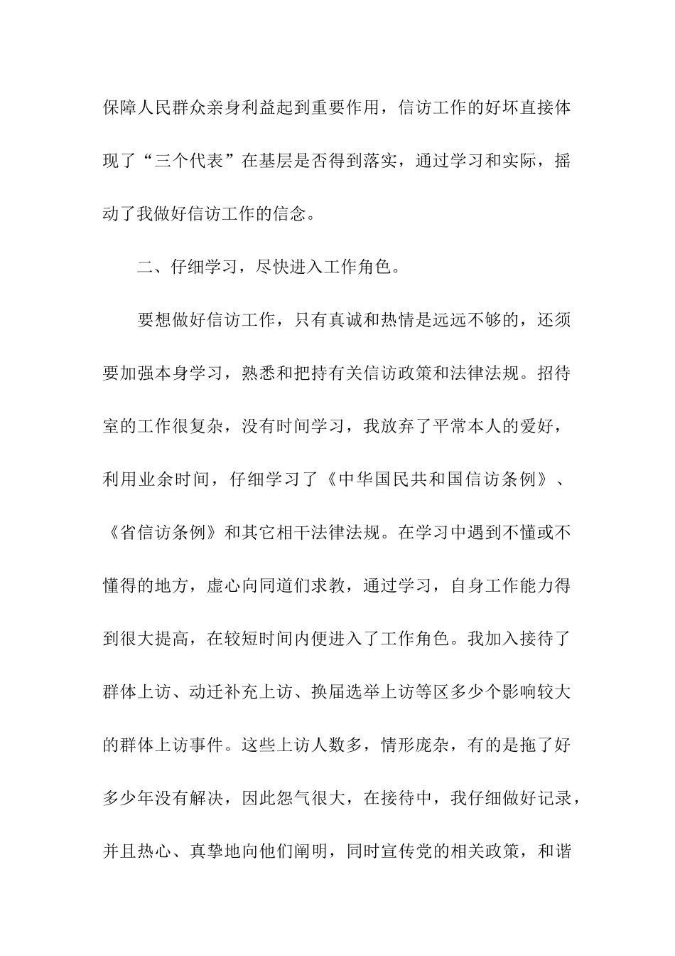 信访个人工作总结范文_第2页