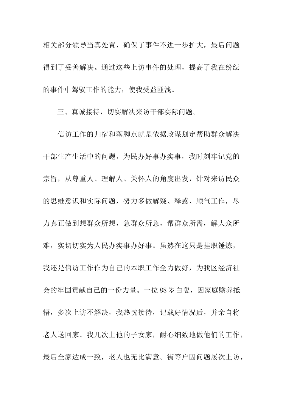 信访个人工作总结范文_第3页
