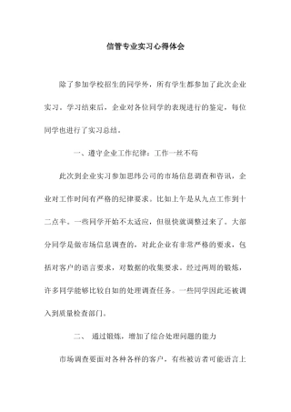 信管专业实习心得体会