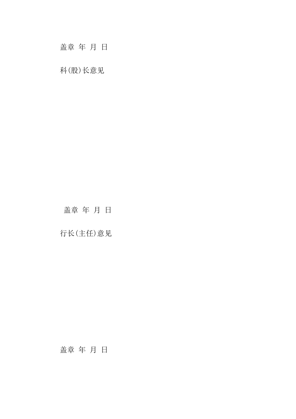 信贷制裁通知书_第2页