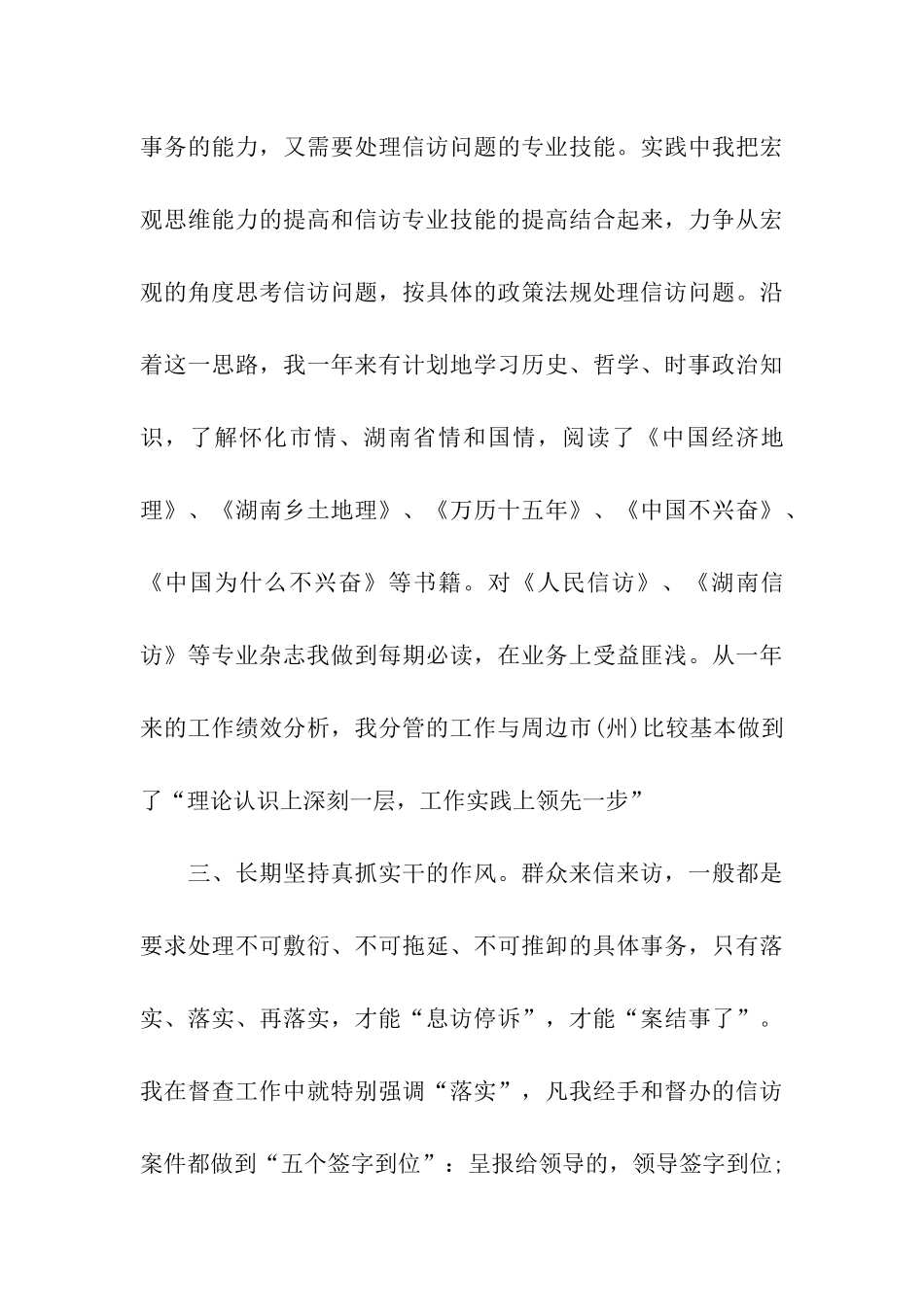 信访局党组成员述职述廉报告_第3页