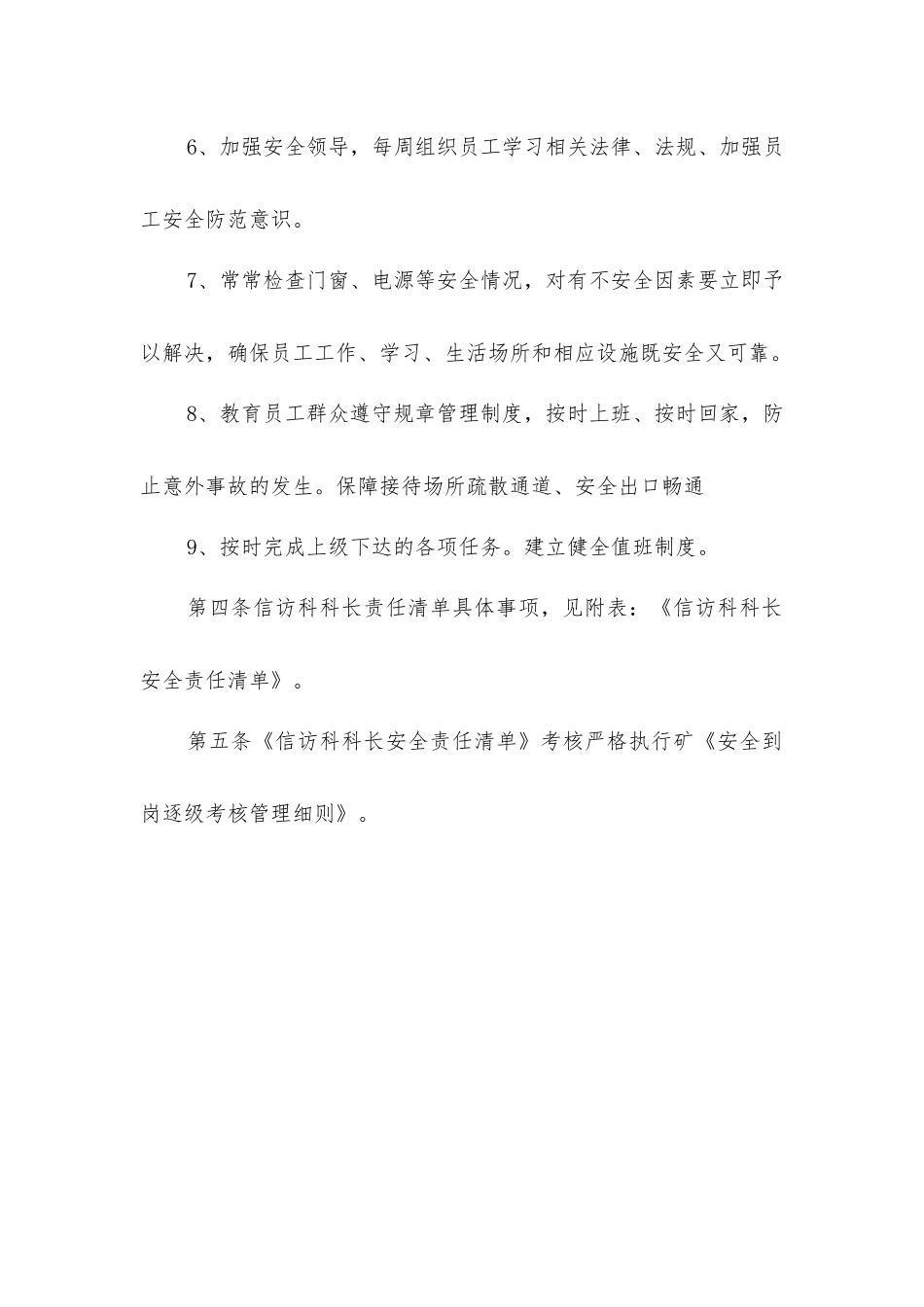 信访科科长安全生产责任制_第2页