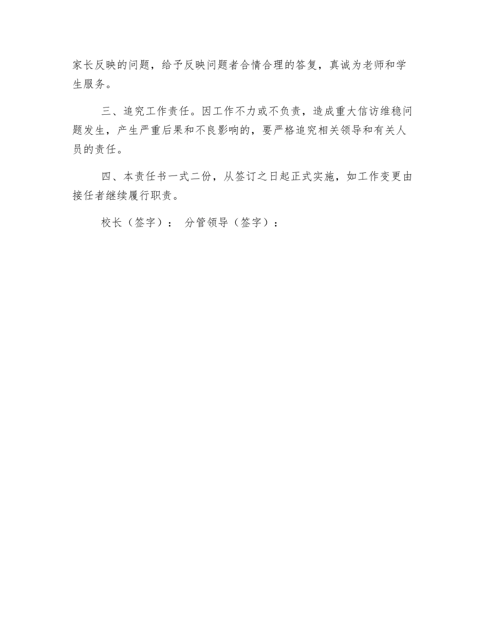 信访维稳责任书_第2页