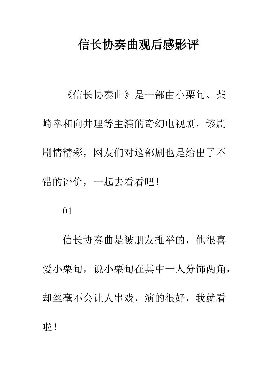 信长协奏曲观后感影评_第1页