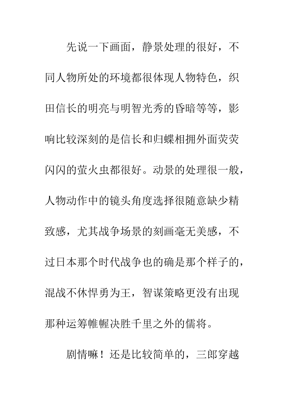 信长协奏曲观后感影评_第2页