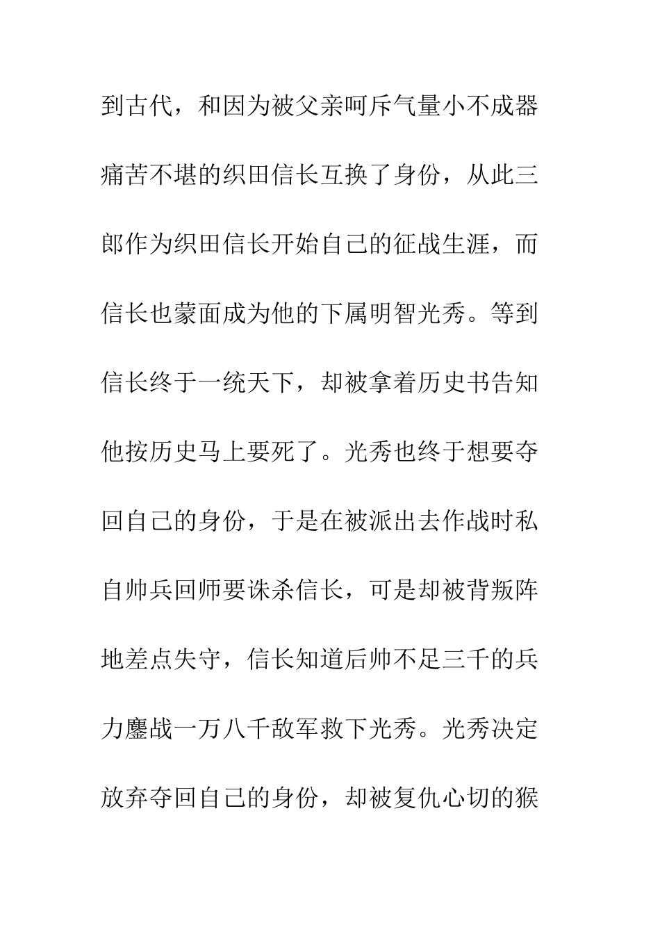 信长协奏曲观后感影评_第3页