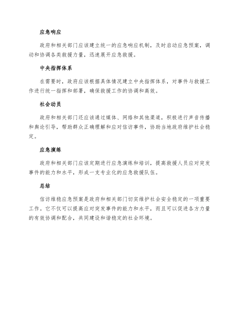 信访维稳应急预案_第2页