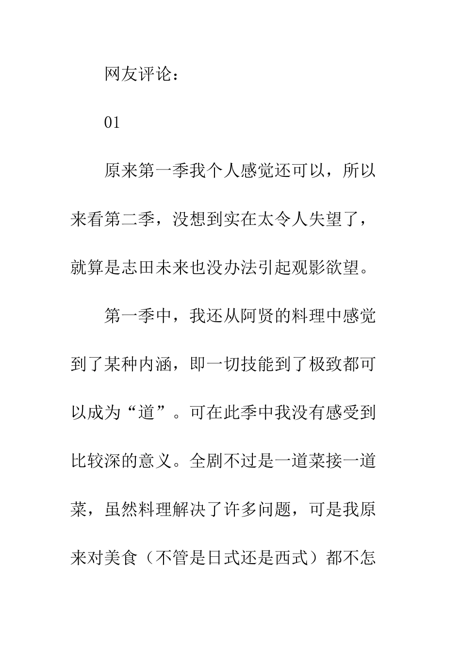 信长的主厨2观后感影评_第3页