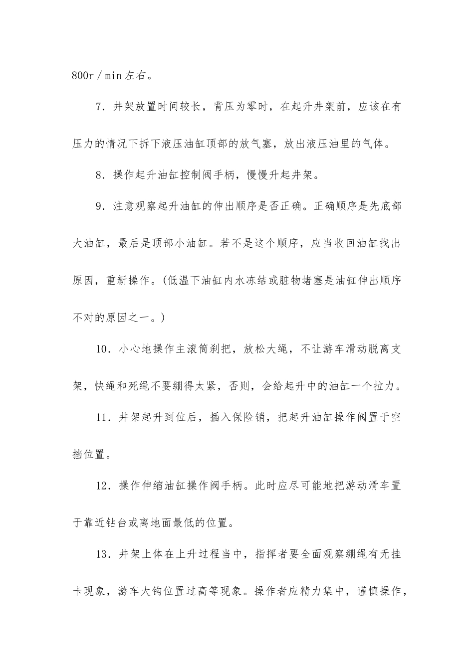修井机井架起升安全操作_第2页