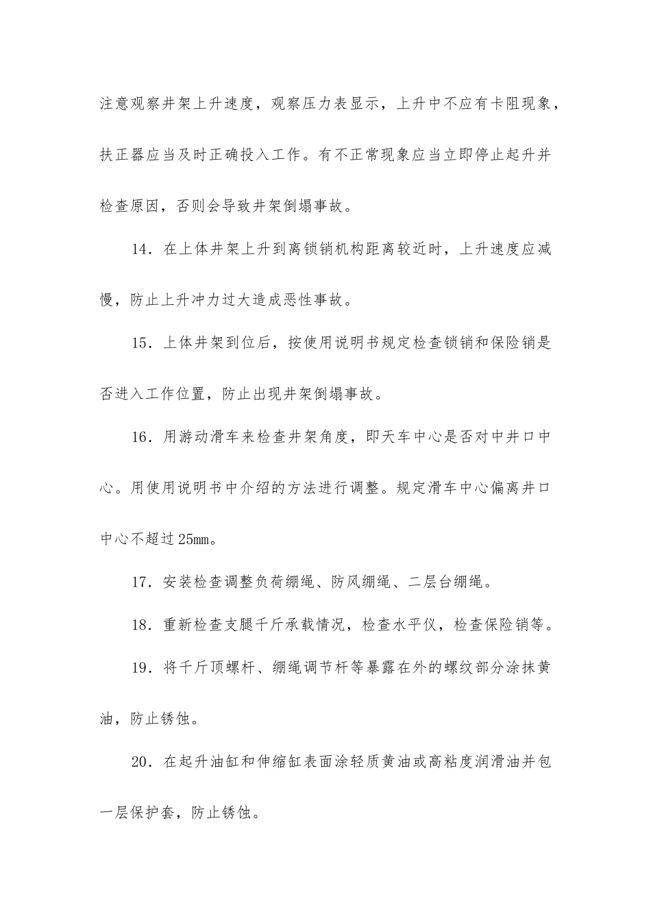 修井机井架起升安全操作_第3页
