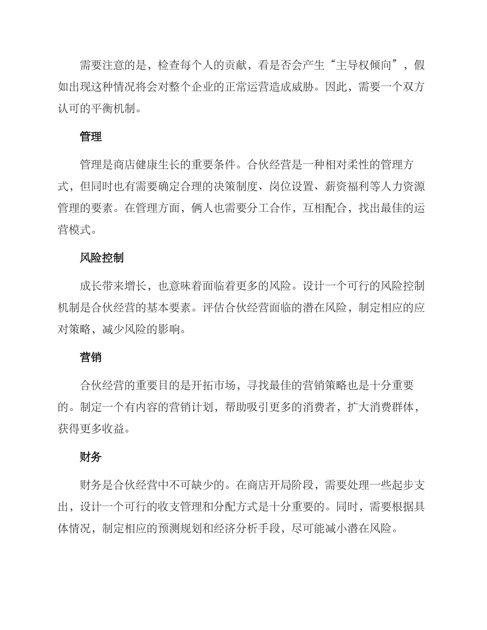 俩人合伙开店方案_第2页