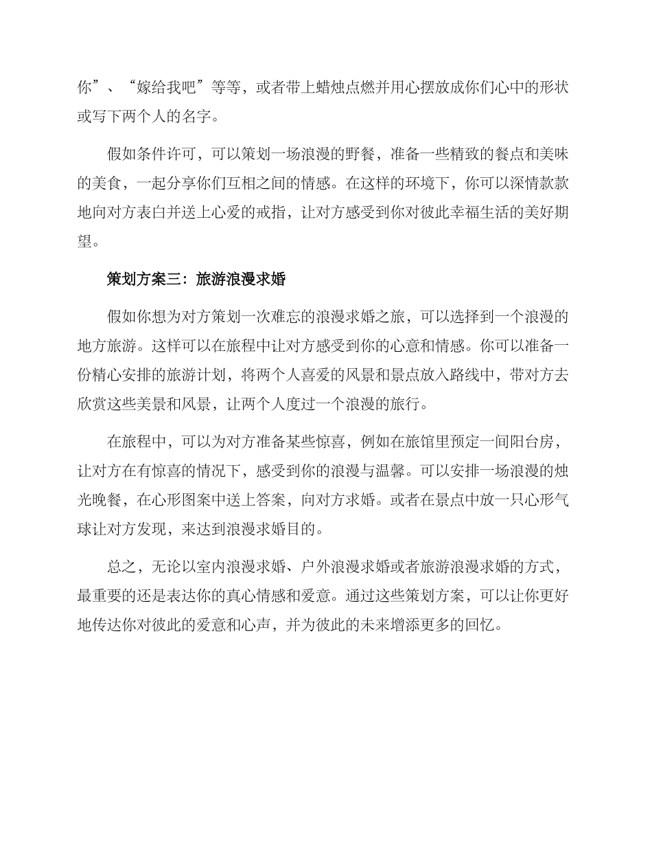 俩人求婚策划方案_第2页