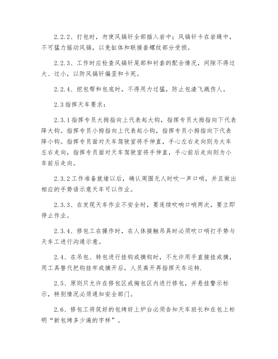 修包工安全生产操作规程_第2页