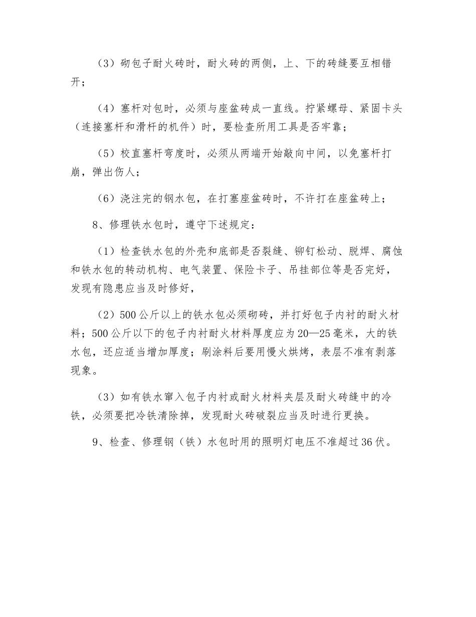 修包工安全操作规程_第2页