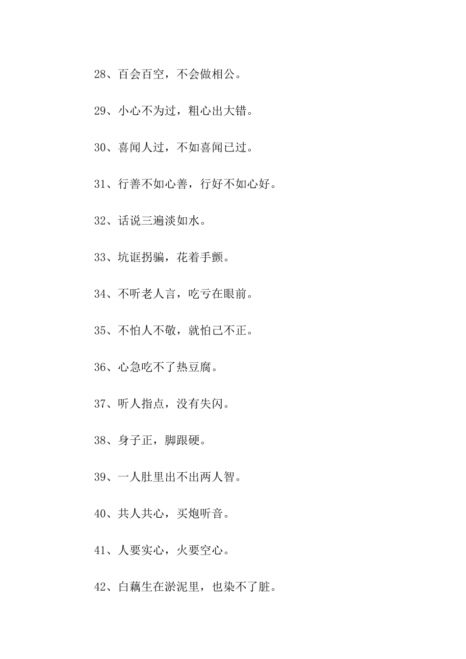 修养类的谚语_第3页