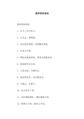 修养类的谚语