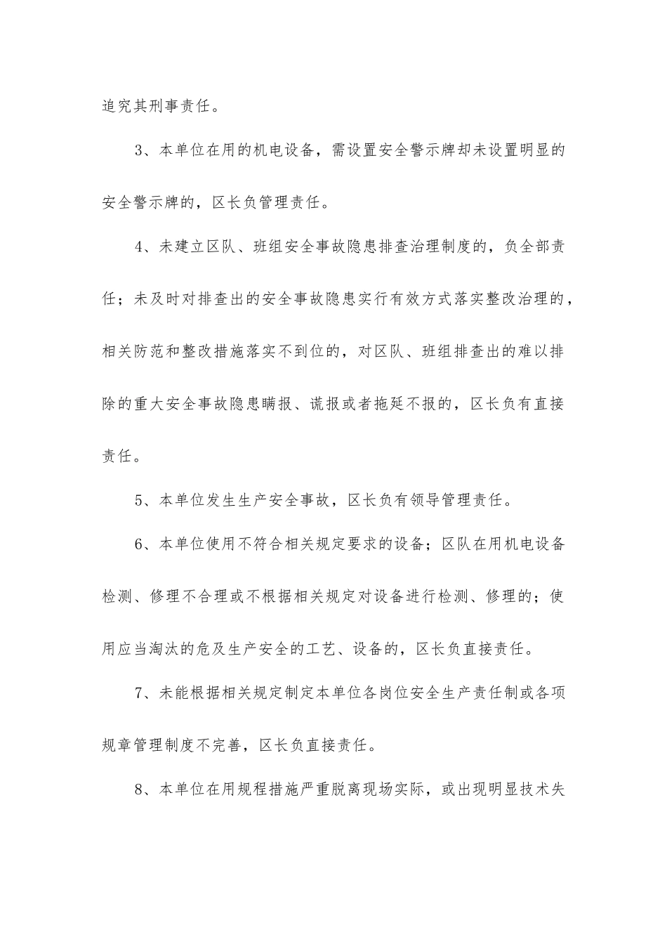 修护区长安全生产责任制_第3页