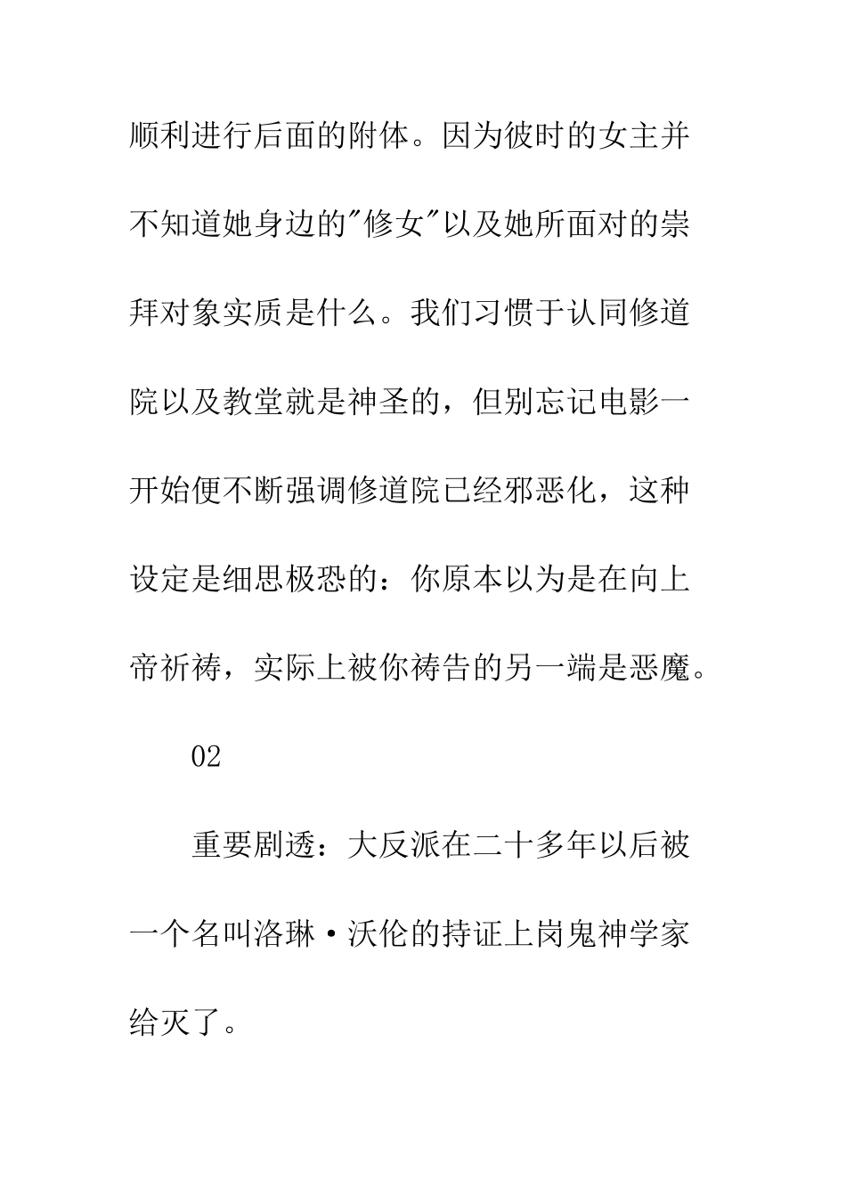 修女观后感影评_第3页