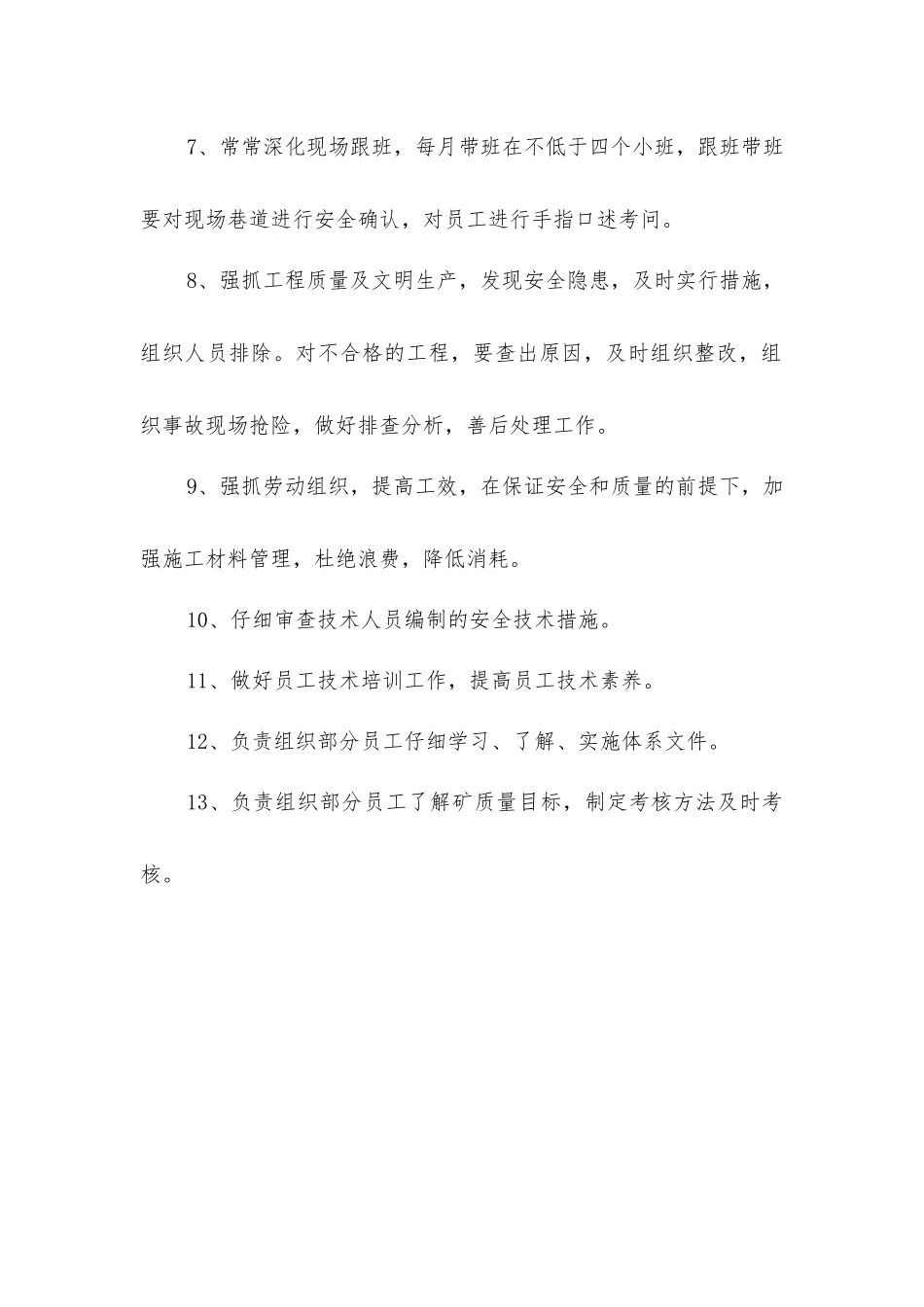 修护区区长安全生产责任制_第2页