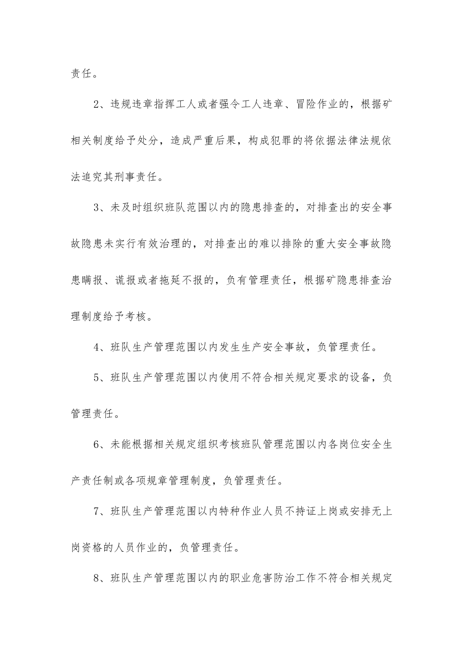 修护班长安全生产责任制_第2页