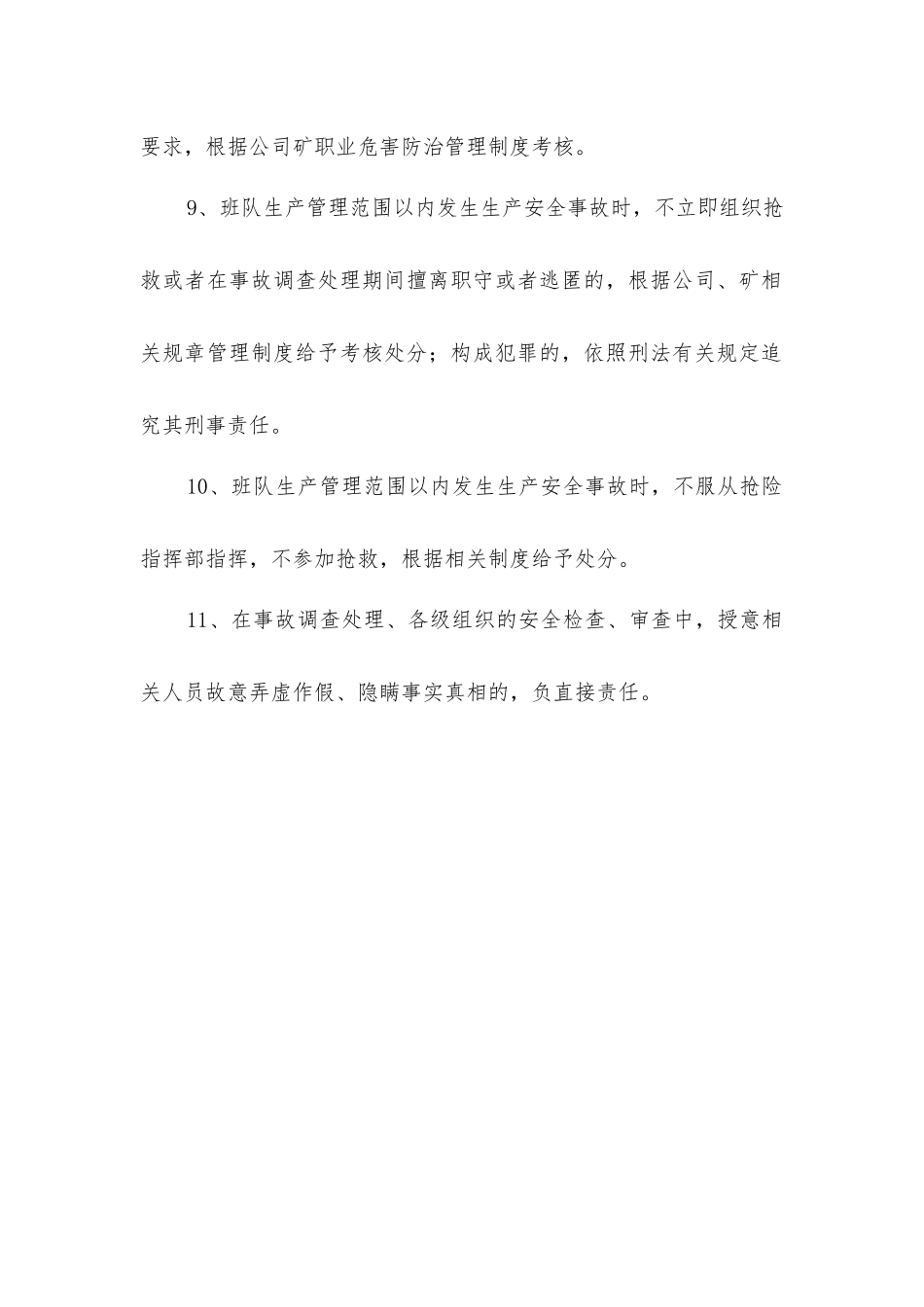 修护班长安全生产责任制_第3页