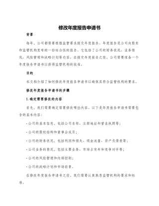 修改年度报告申请书