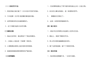 修改病句带答案