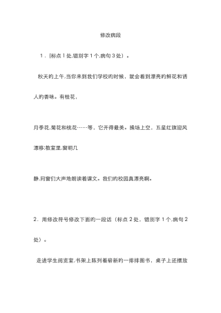 修改病段新版