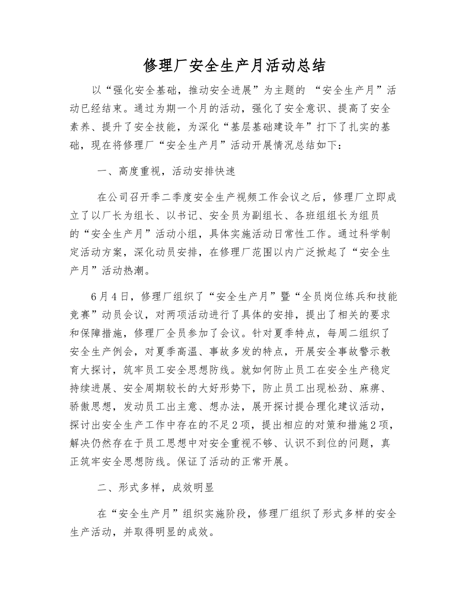 修理厂安全生产月活动总结_第1页