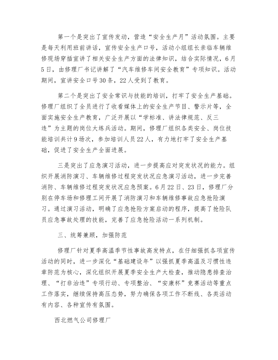 修理厂安全生产月活动总结_第2页
