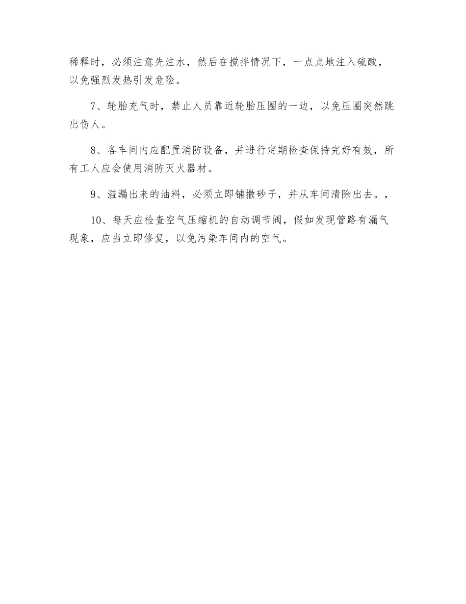 修理工安全操作规程_第2页