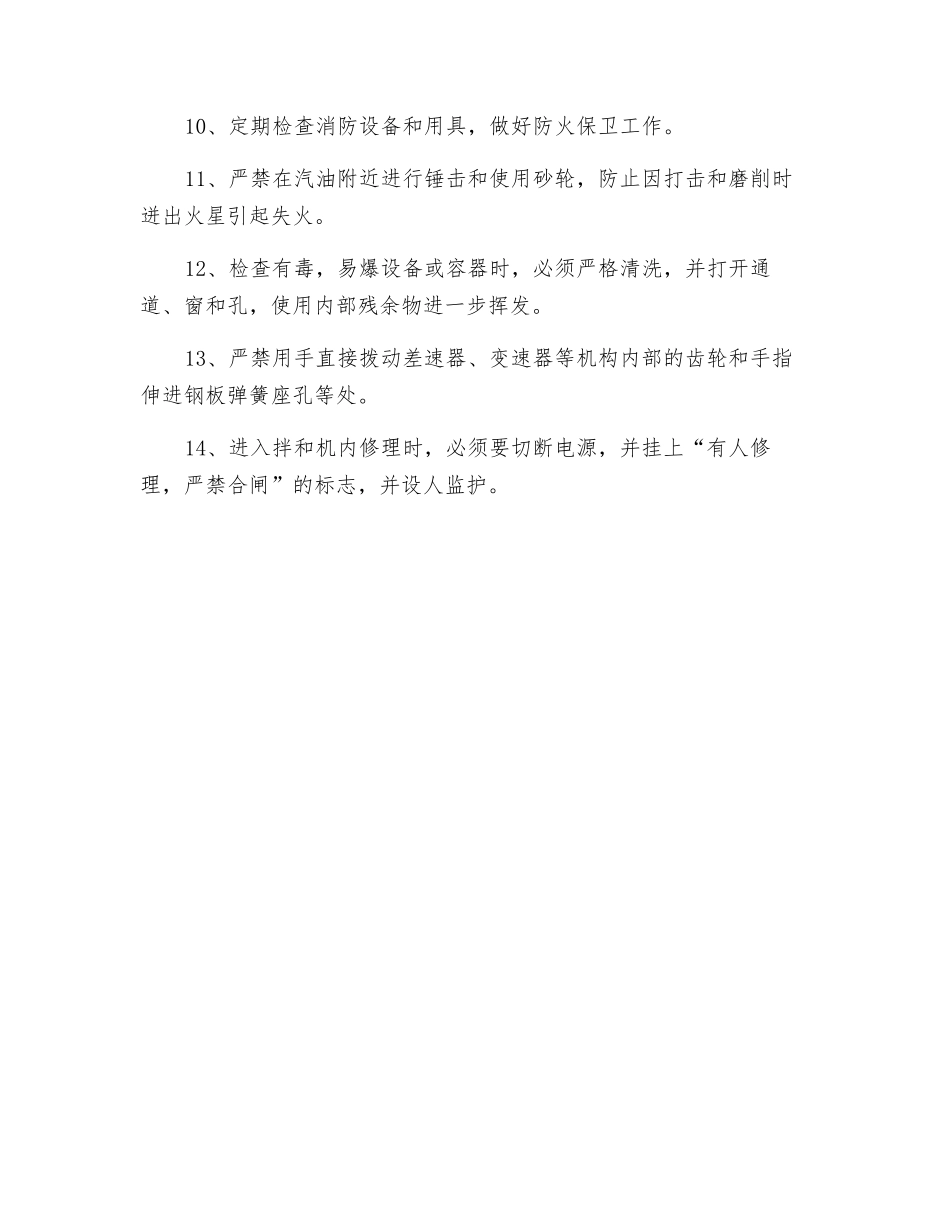 修理工安全技术操作制度_第2页