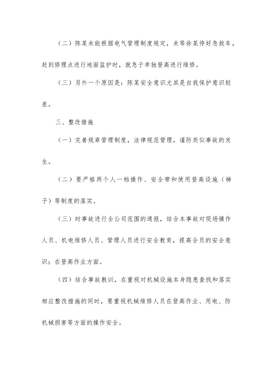 修理工高空作业跌落身亡_第2页